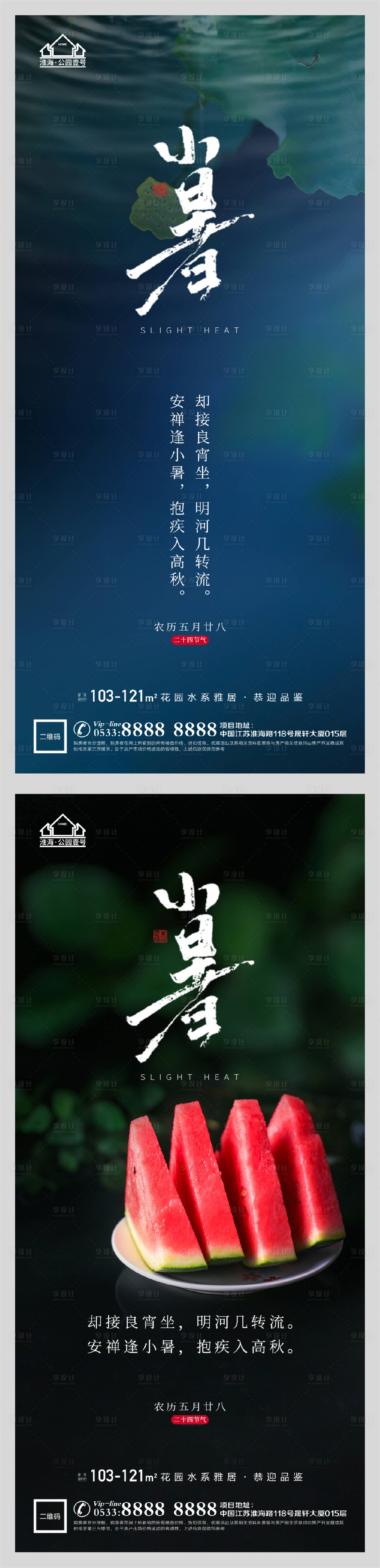 源文件下載【享設(shè)計】搜索編號：59530005314278855【地產(chǎn)小暑節(jié)氣微信H5】