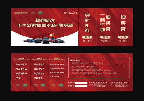 源文件下载【捷豹路虎抽奖券】编号：86370005321424428
