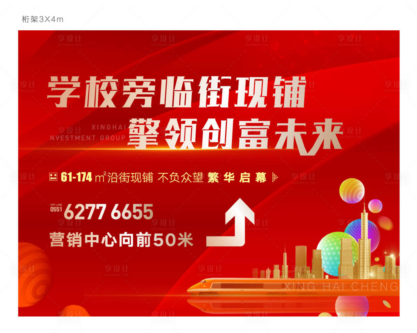 源文件下载【享设计】搜索编号：87500004935828329【地产商业海报】