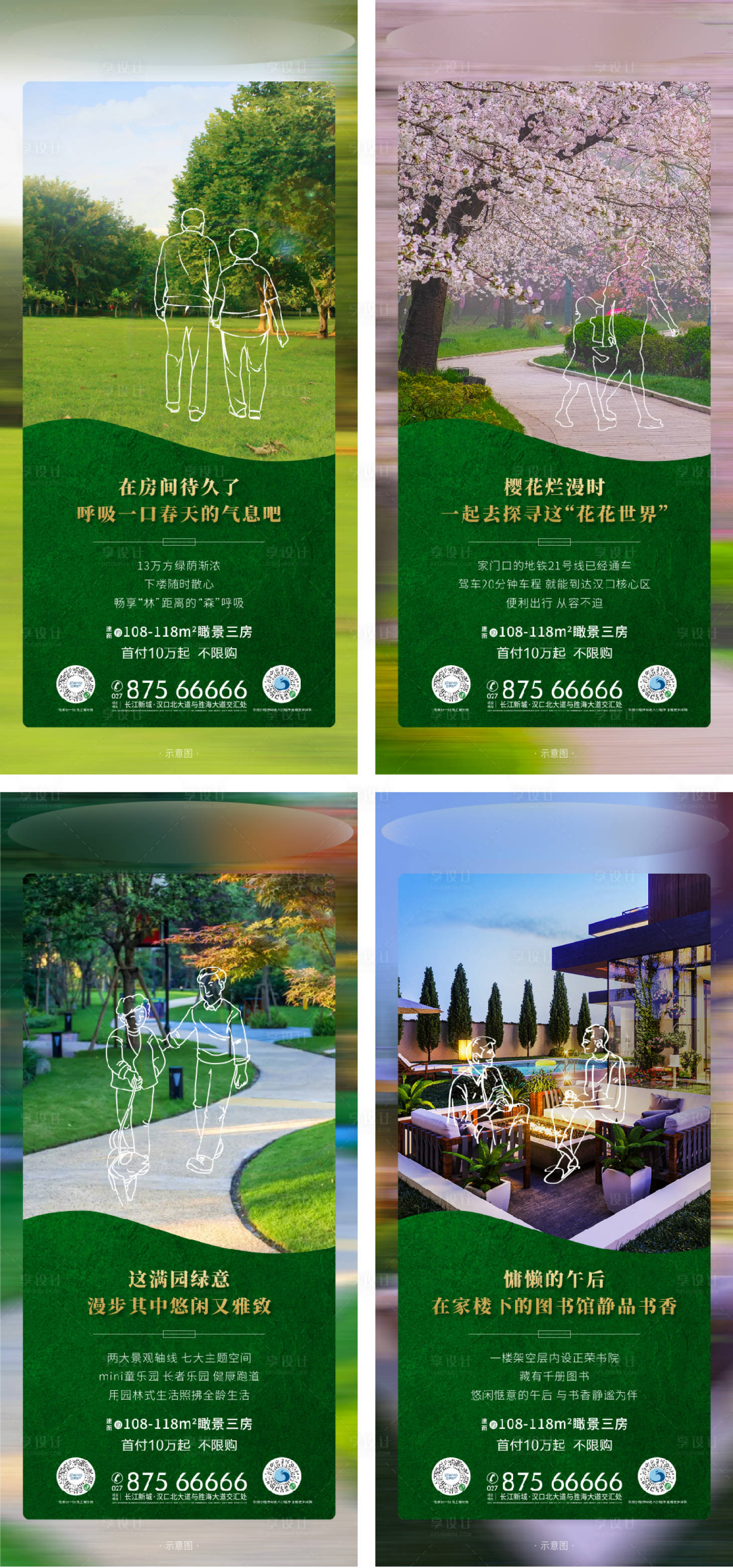 源文件下載【享設計】搜索編號：28230005170334705【地產線稿園林人物價值點系列海報】