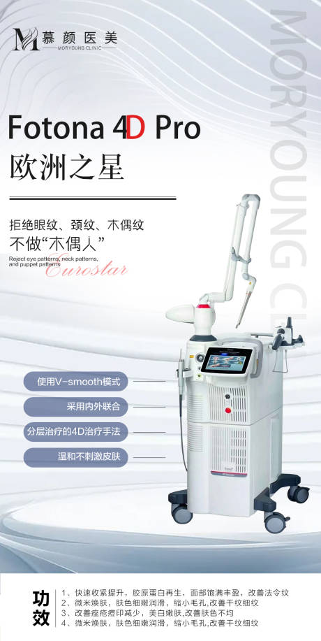 源文件下载【医美仪器海报】编号：97420005215704820