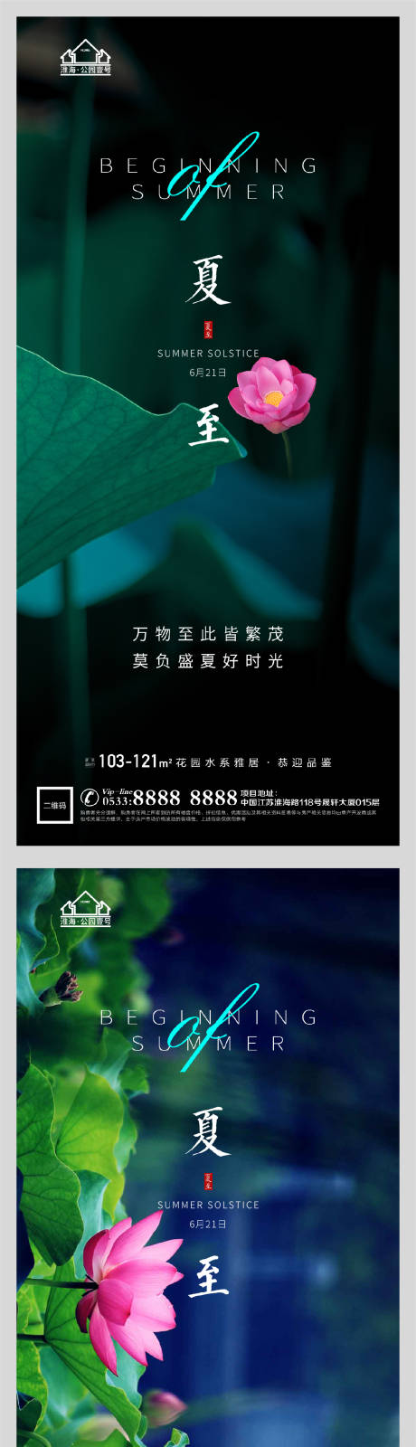 源文件下载【地产夏至节气系列海报】编号：76470005175239645
