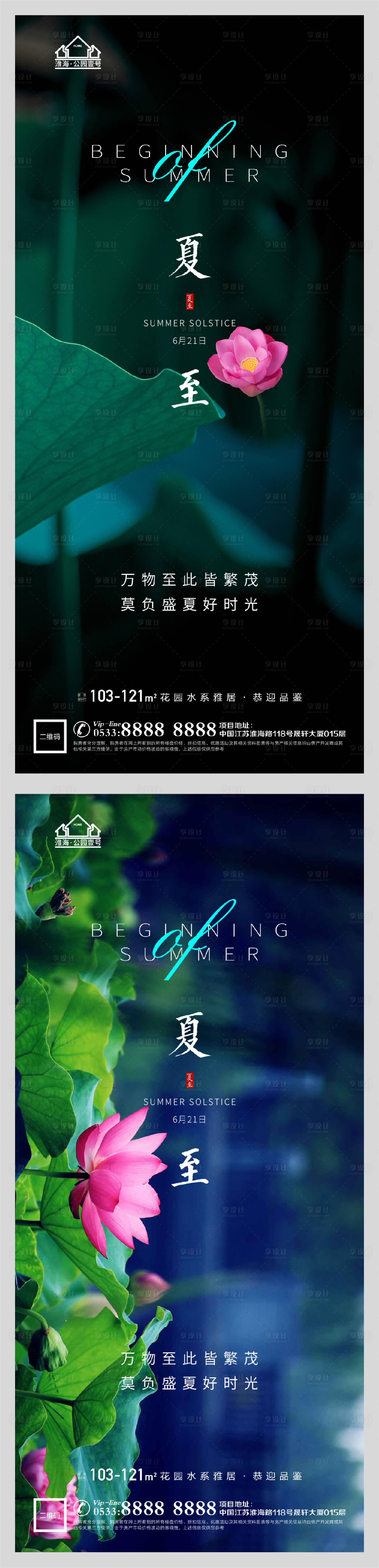 源文件下载【地产夏至节气系列海报】编号：20210618161455248