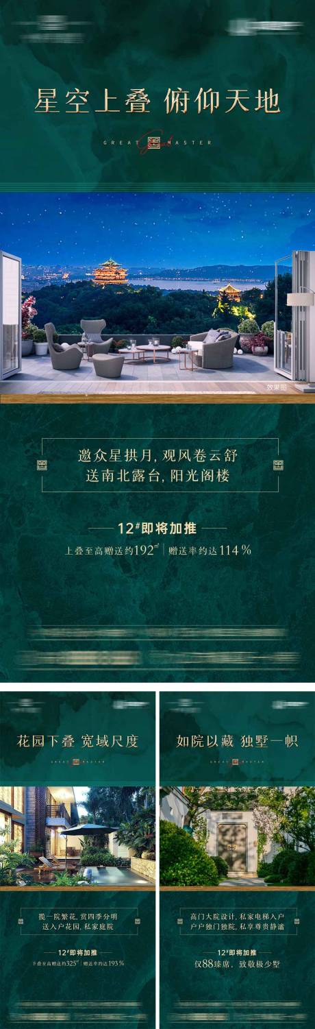 源文件下载【地产园林价值海报】编号：68700005049924732