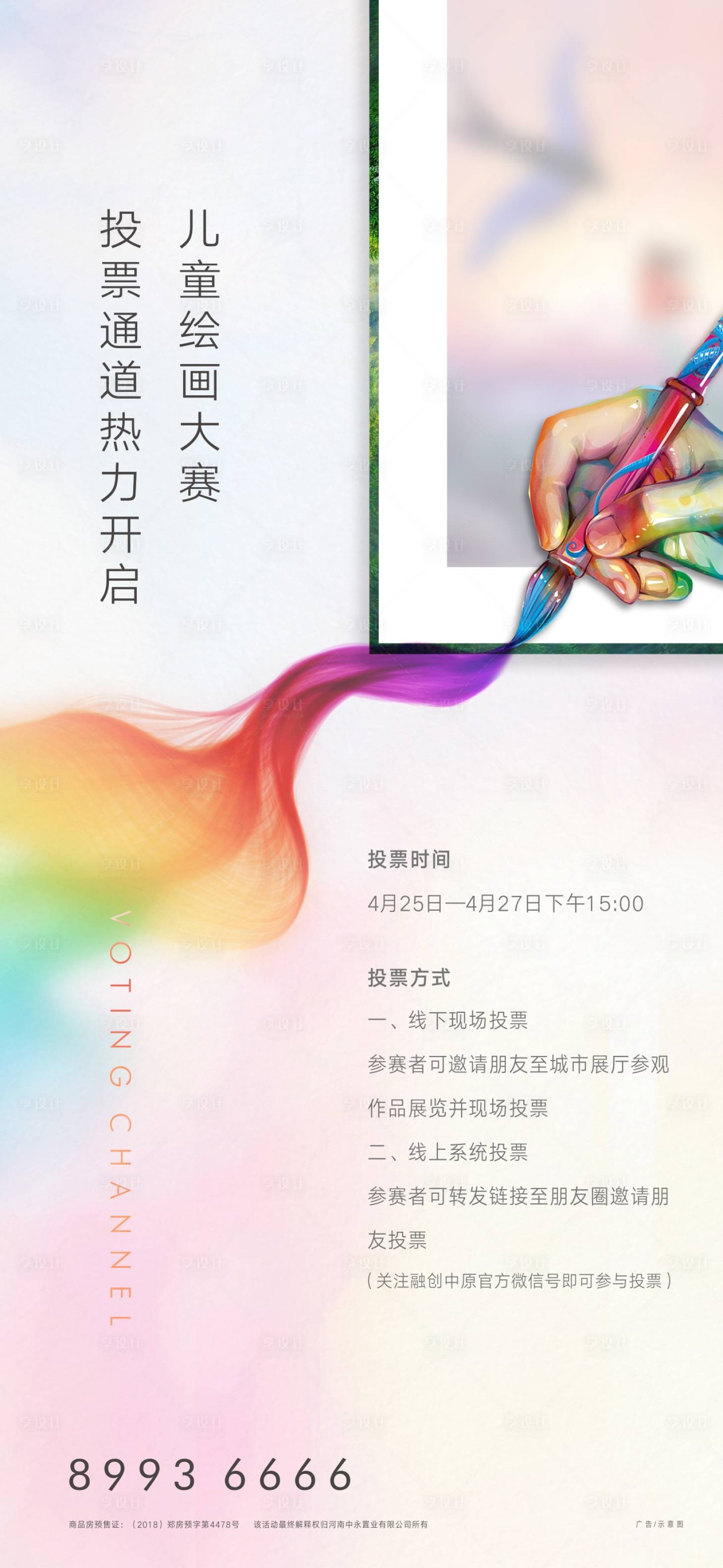 源文件下載【享設計】搜索編號：18420005185569478【兒童繪畫大賽主畫面】