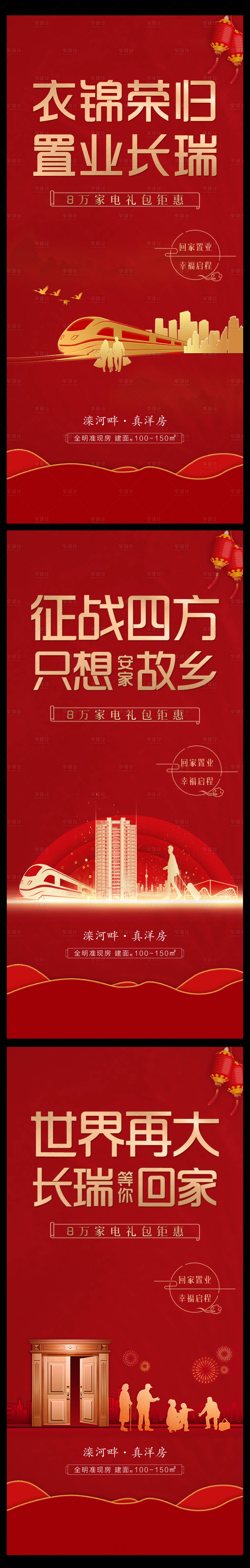 源文件下载【返乡置业海报】编号：52070005310839729