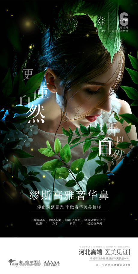 源文件下载【医美早安图缪斯鼻】编号：61400005007952142