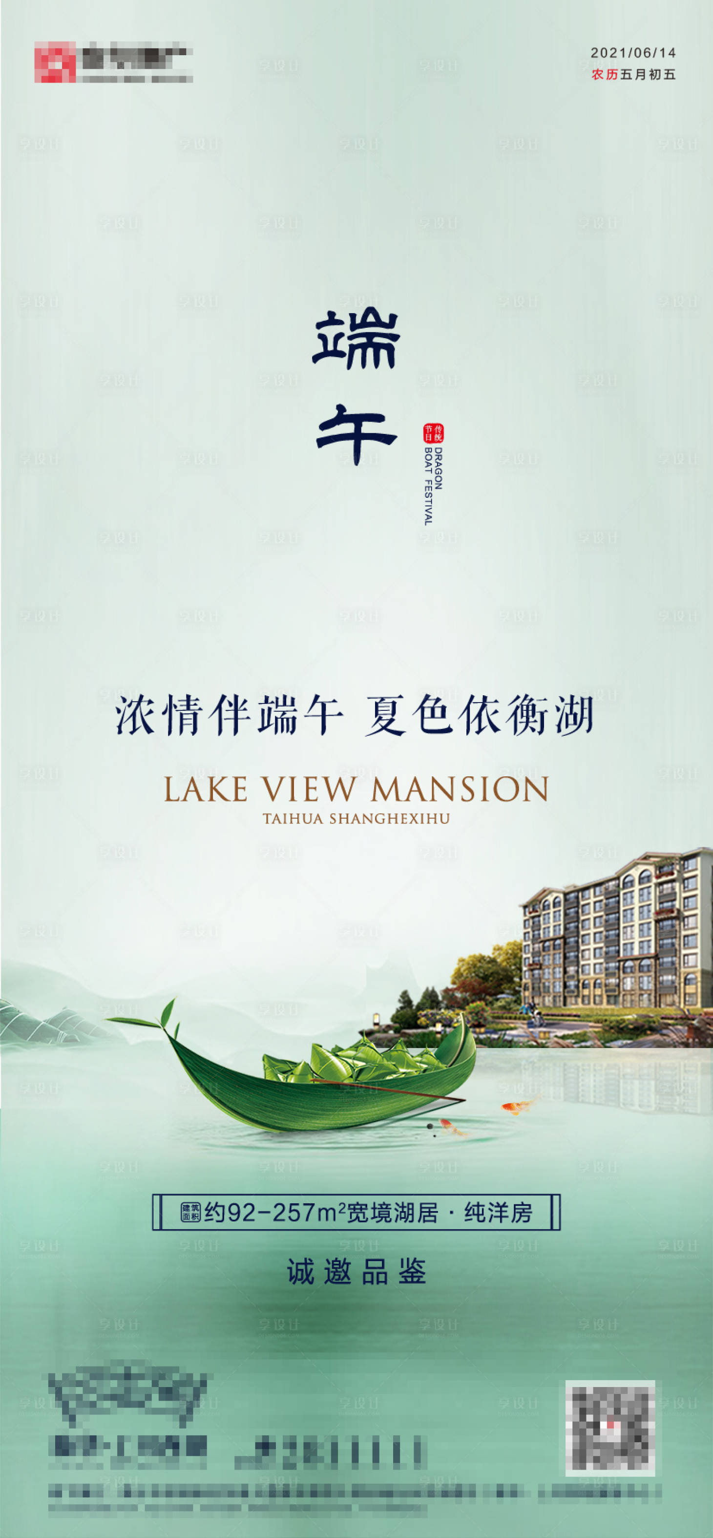源文件下载【端午节节日海报】编号：40720004995686347
