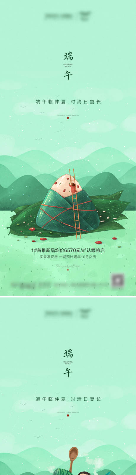 源文件下载【地产端午节手绘系列海报】编号：65480005067012705