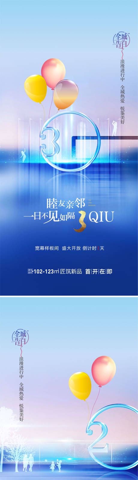 源文件下載【地產(chǎn)倒計時系列海報】編號：38430005023298491