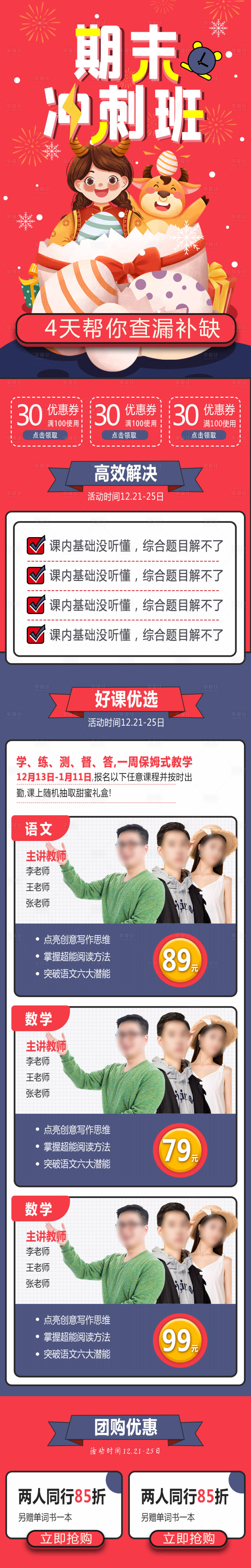 源文件下载【享设计】搜索编号：43540004997345793【红色元旦互联网新媒体网课宣传】
