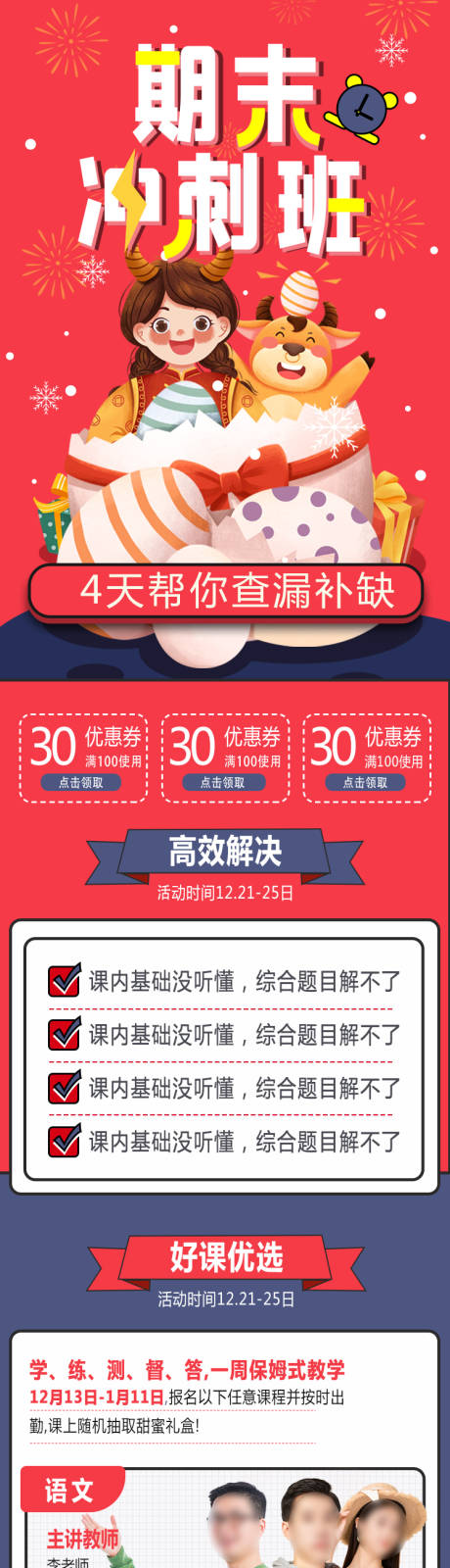 红色元旦互联网新媒体网课宣传