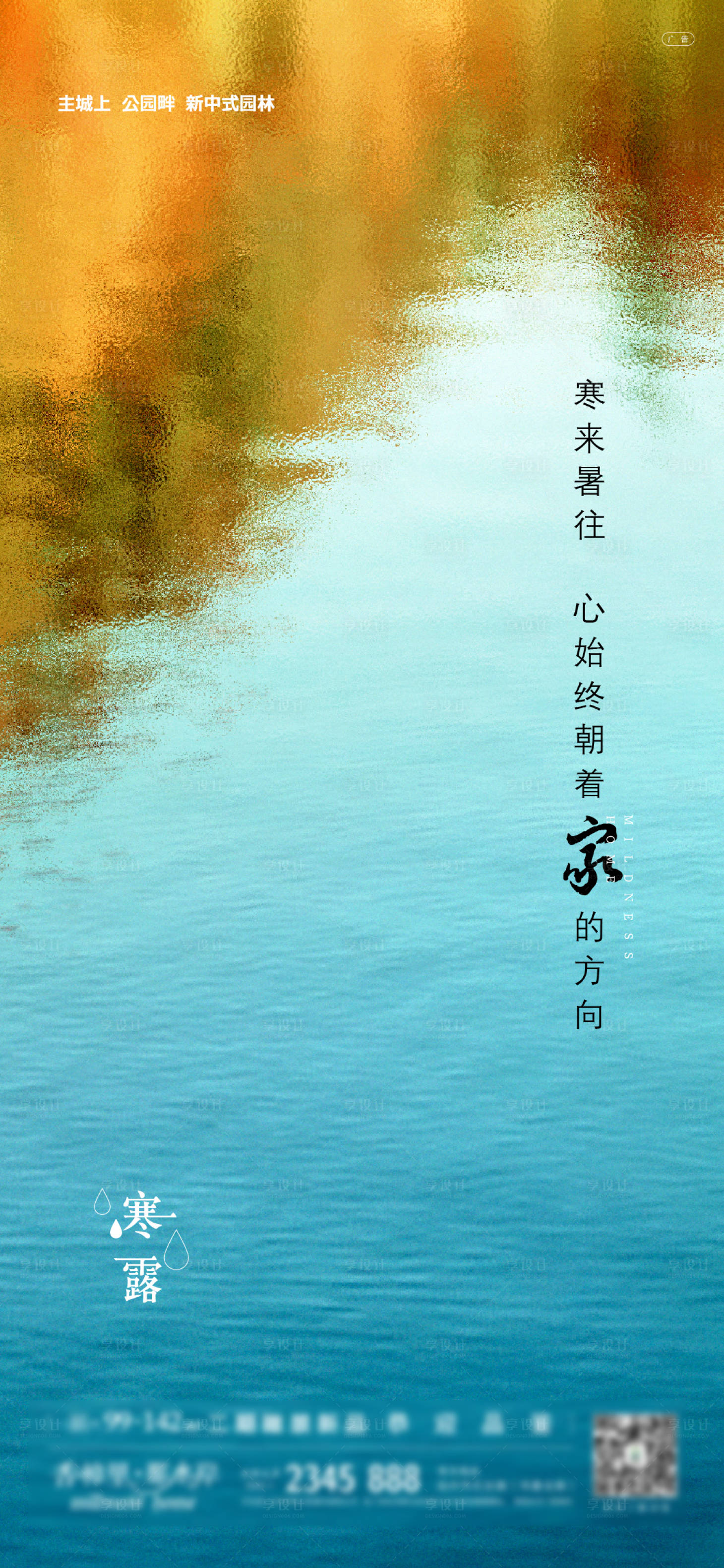 源文件下載【享設計】搜索編號：23920005285644003【寒露節氣】