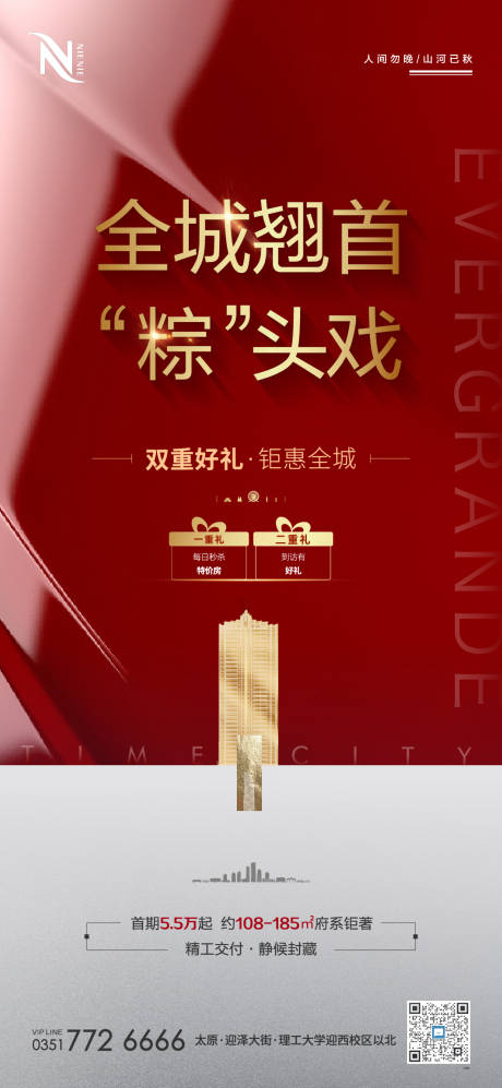 源文件下載【地產(chǎn)紅金端午節(jié)政策活動海報】編號：71250005056952725