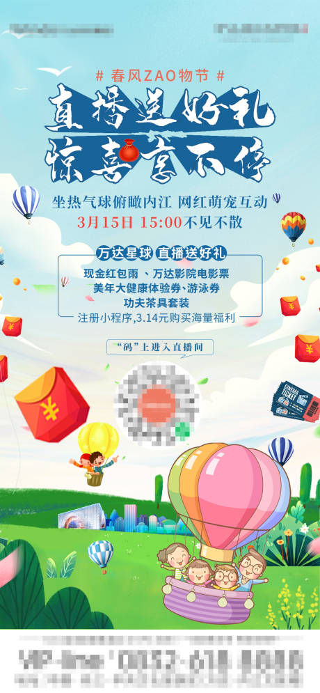 源文件下载【房地产直播送好礼海报】编号：79320005120486695