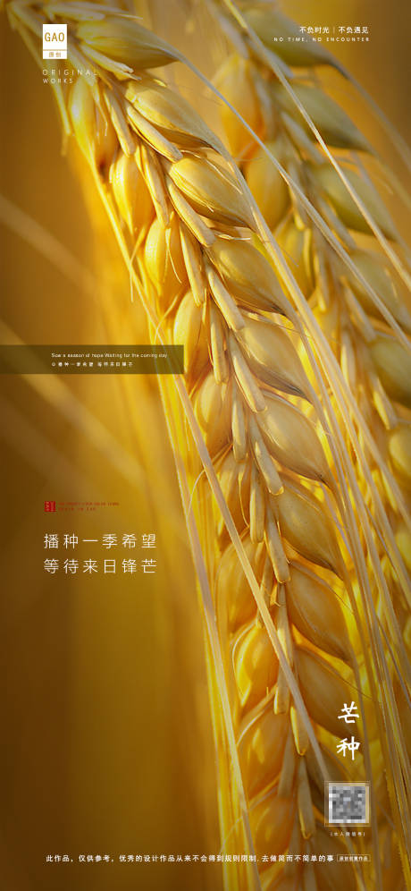 源文件下载【芒种节气海报】编号：28360004972193816