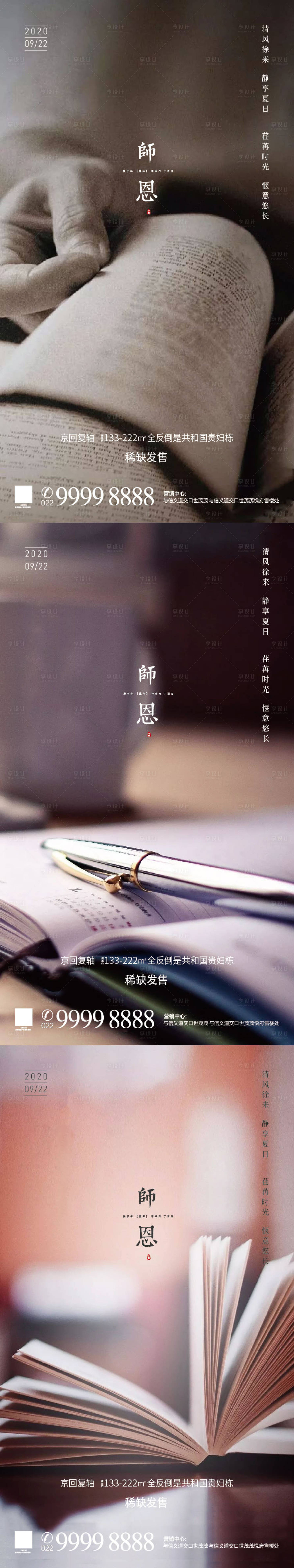 源文件下載【享設計】搜索編號：59780005257462667【教師節】