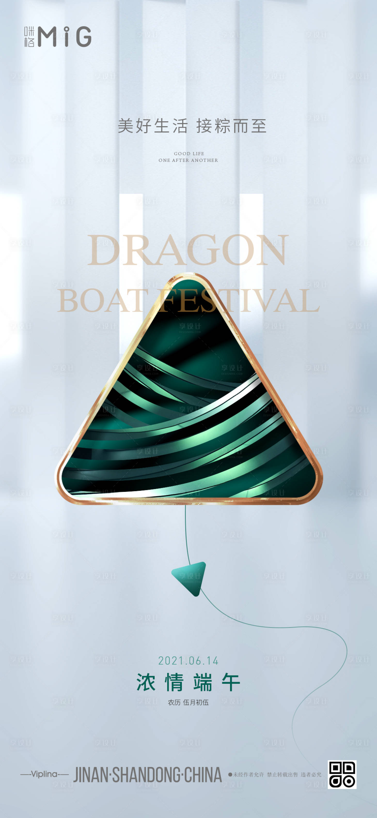源文件下载【享设计】搜索编号：60680005065912725【端午简约质感海报】