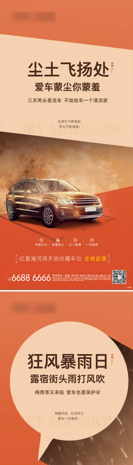 源文件下载【车位价值点刷屏海报】编号：61840005268927953