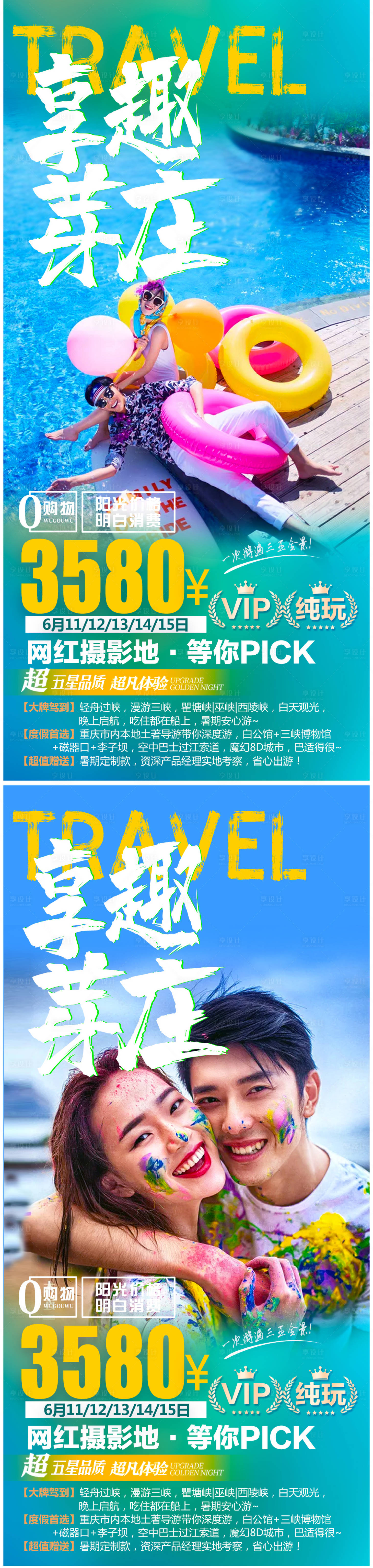 源文件下载【芽庄旅游海报】编号：36080005268599349