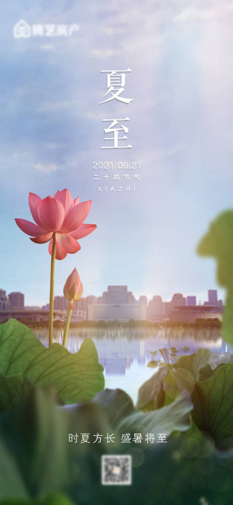 源文件下载【享设计】搜索编号：28370005201728795【夏至节气海报】