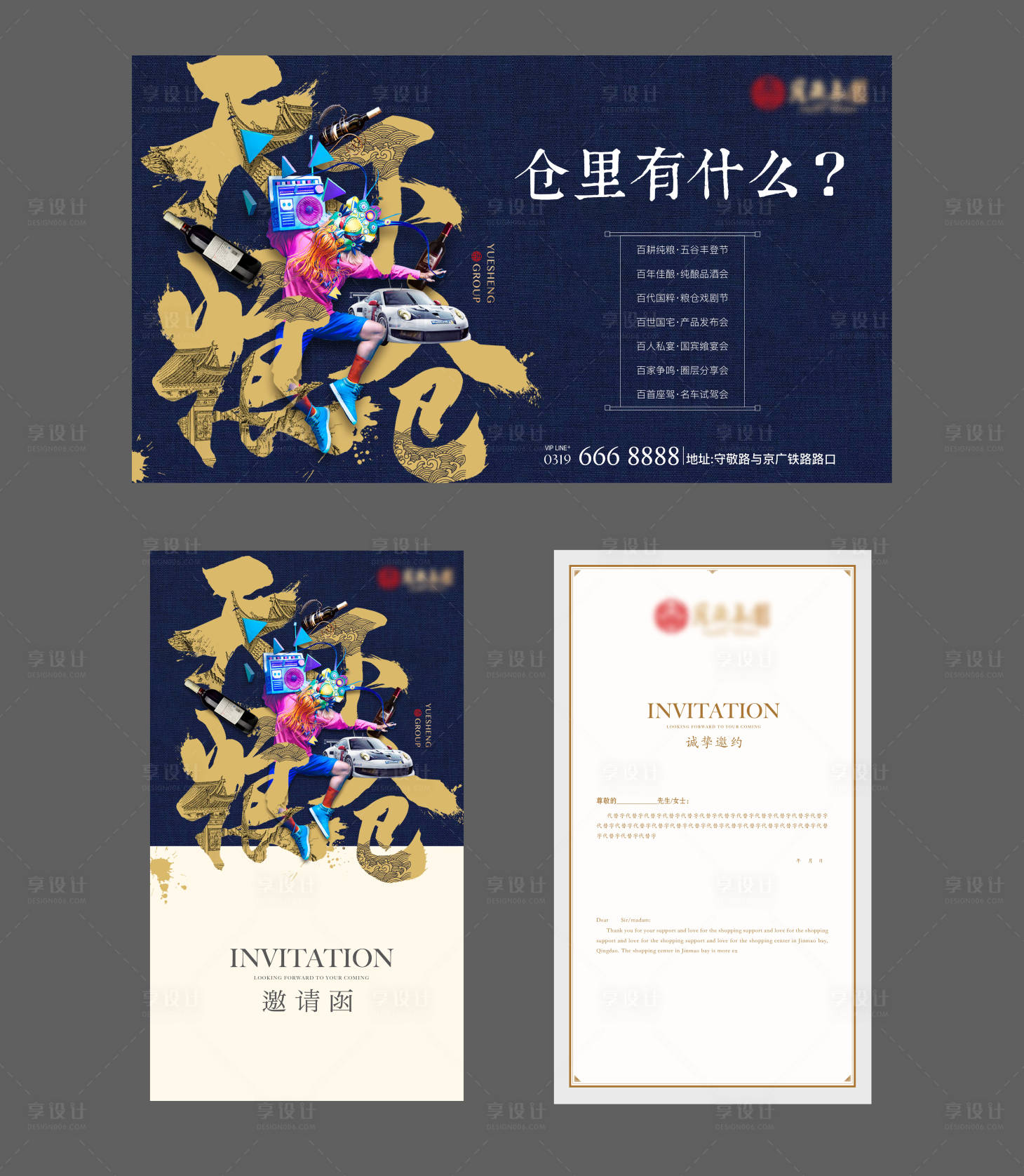 源文件下载【地产活动邀请函】编号：36930005205939083