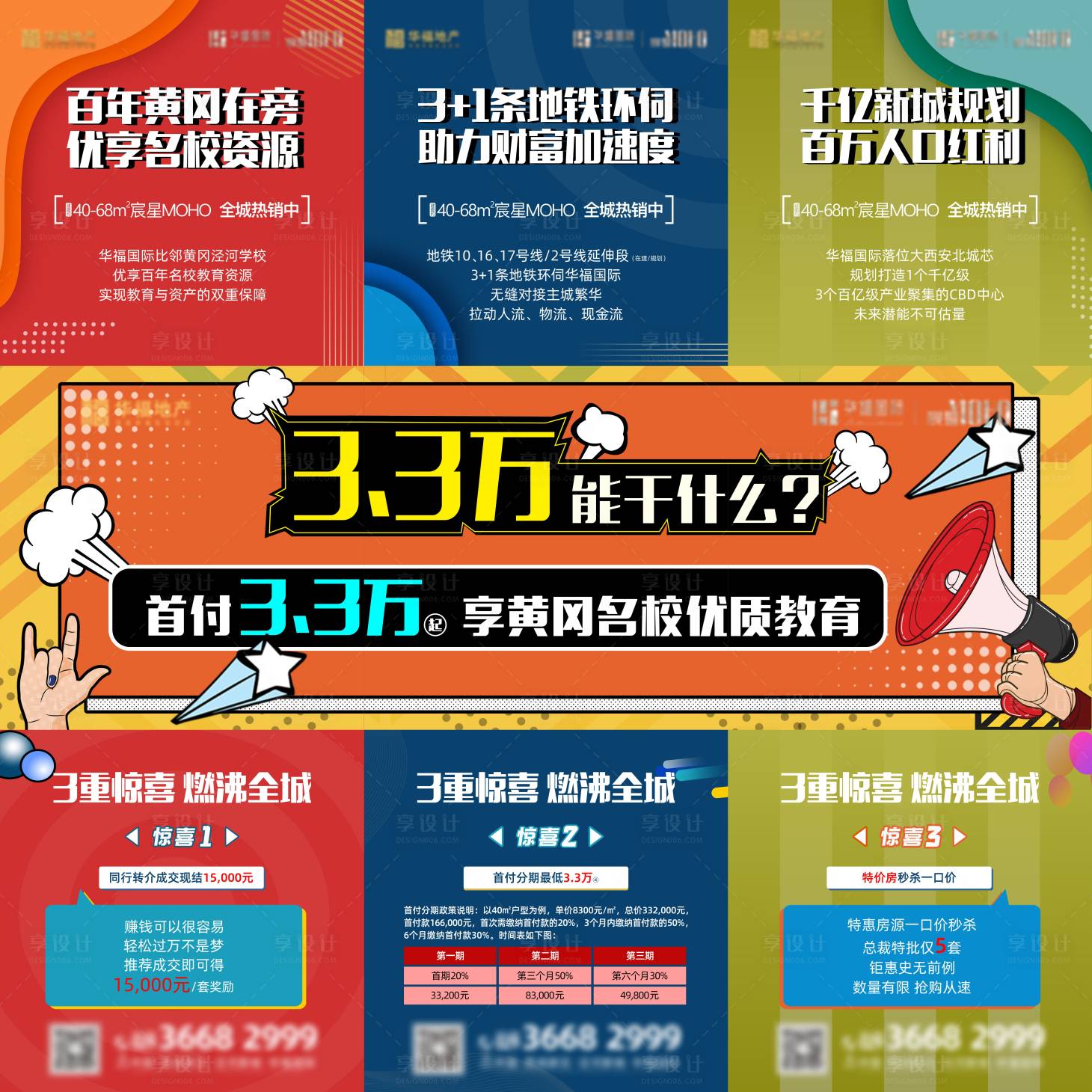 源文件下載【享設計】搜索編號：17420005150316334【三宮格】