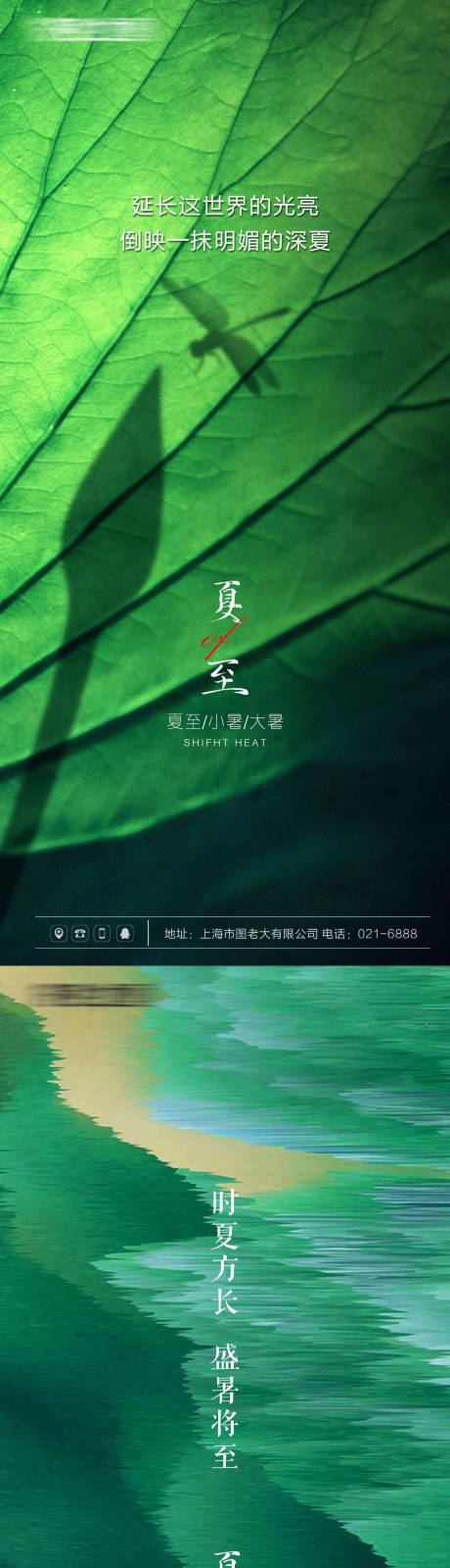 源文件下載【享設計】搜索編號：76670005140244374【夏至節氣刷屏系列海報 】