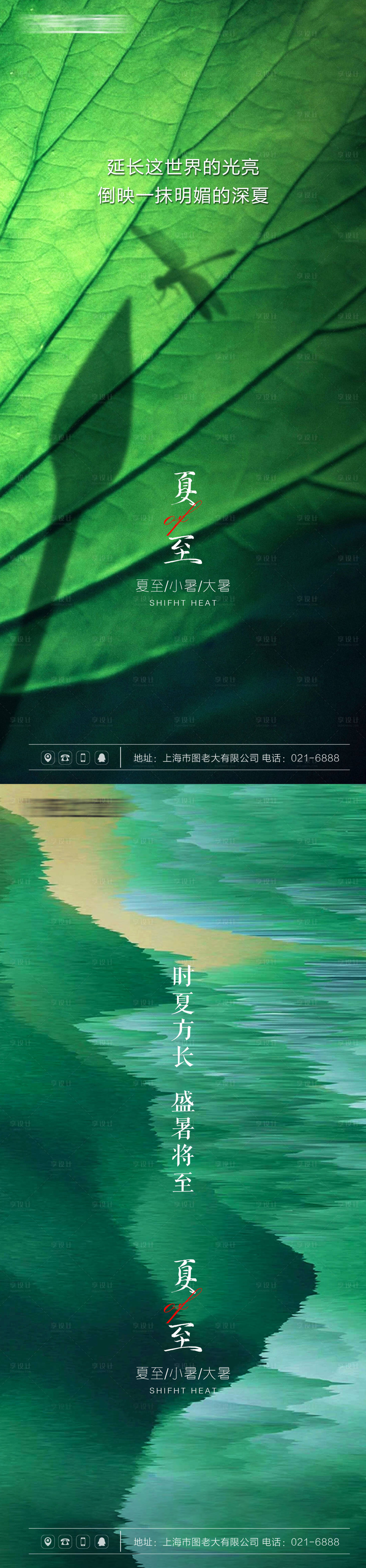 源文件下載【享設(shè)計(jì)】搜索編號(hào)：76670005140244374【夏至節(jié)氣刷屏系列海報(bào) 】