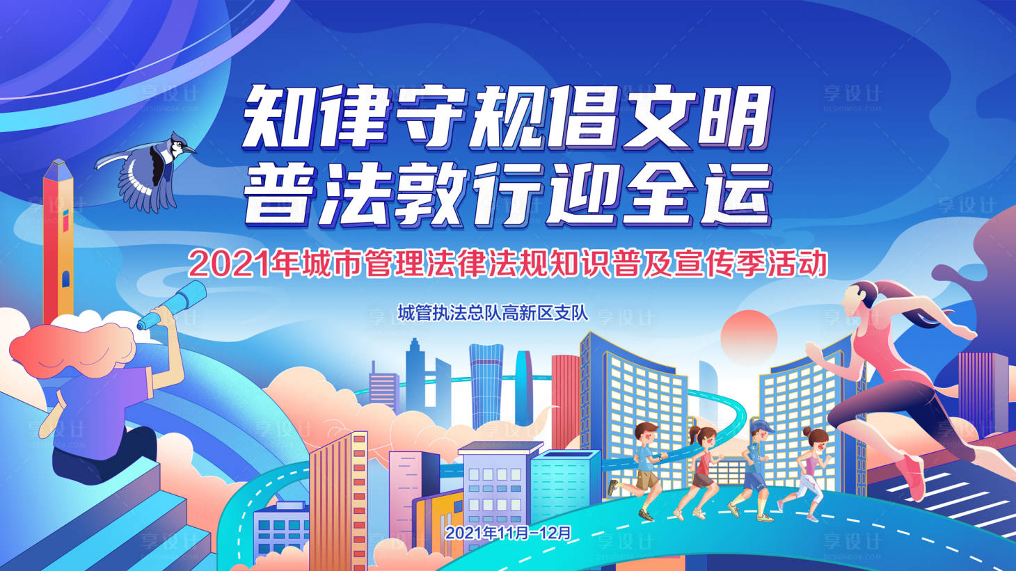 源文件下载【文明城市活动背景板】编号：26350004968783521