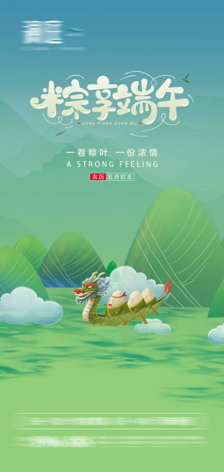 源文件下载【享设计】搜索编号：44480005030278574【端午节海报】