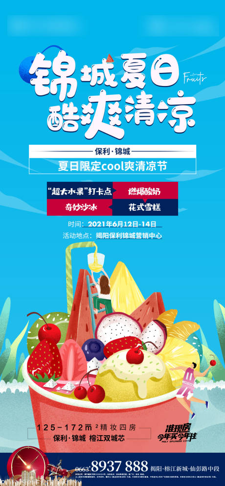 源文件下载【清凉节】编号：20210625175229705