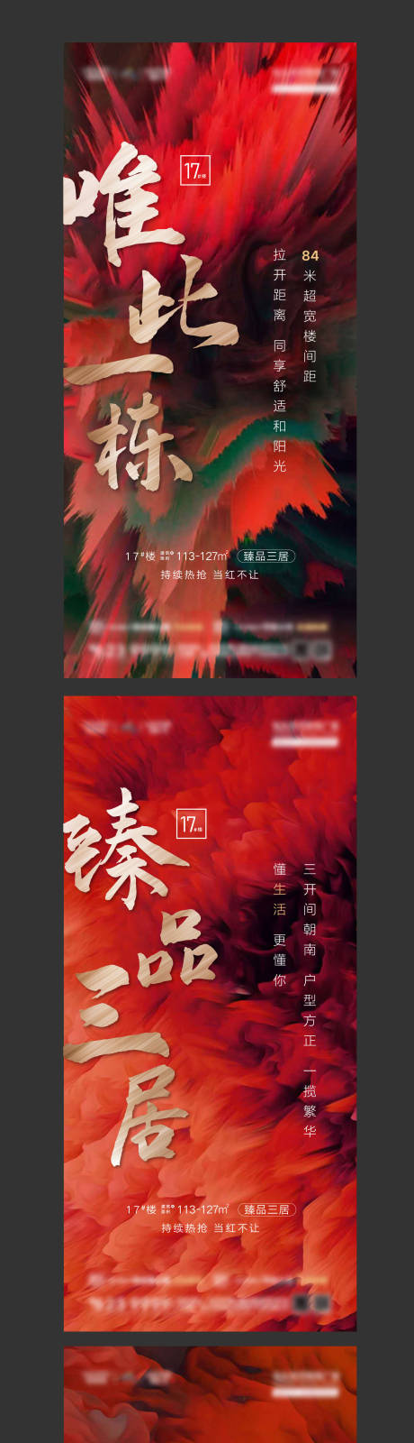 源文件下载【地产住宅认筹热销系列海报 】编号：49870005306471906