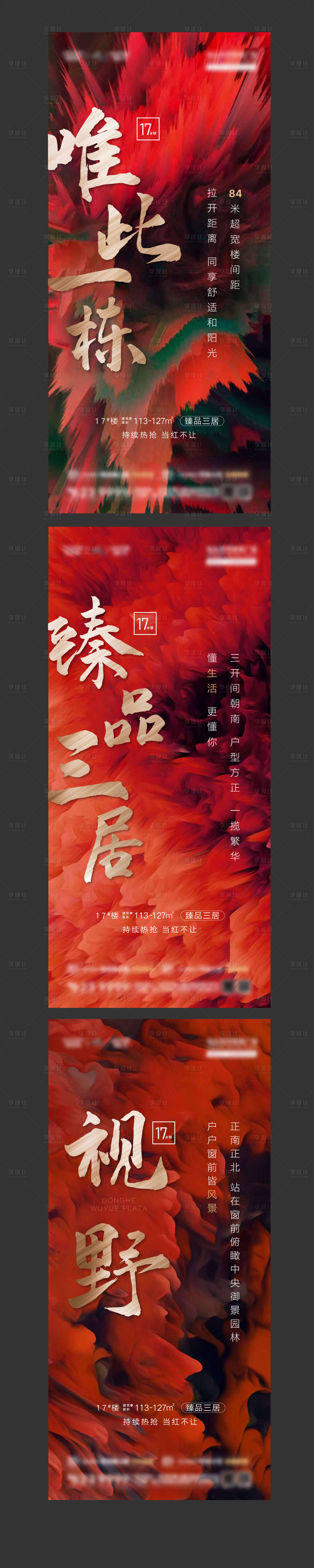 源文件下載【享設計】搜索編號：49870005306471906【地產住宅認籌熱銷系列海報 】