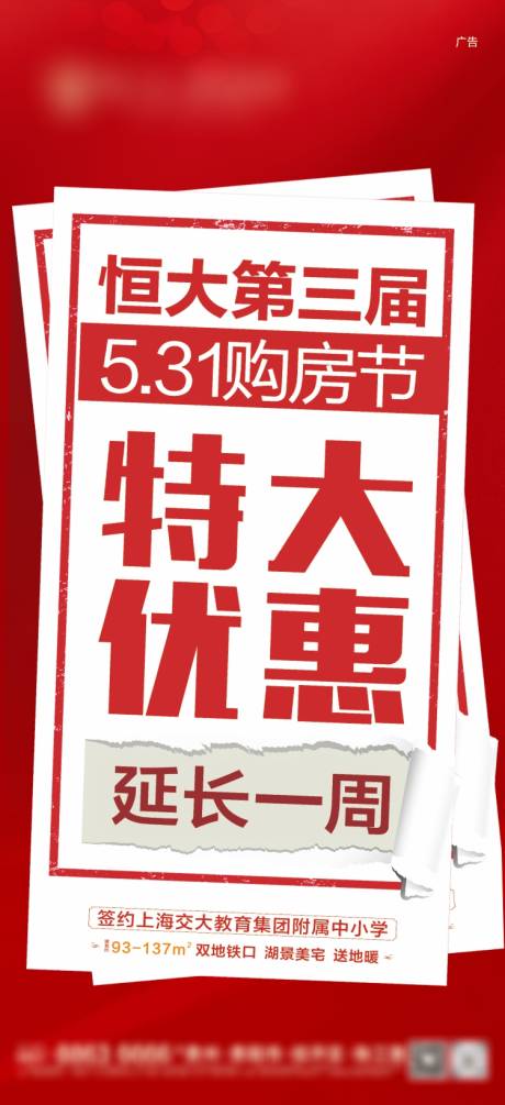 源文件下载【地产购房节海报】编号：37820005138828446