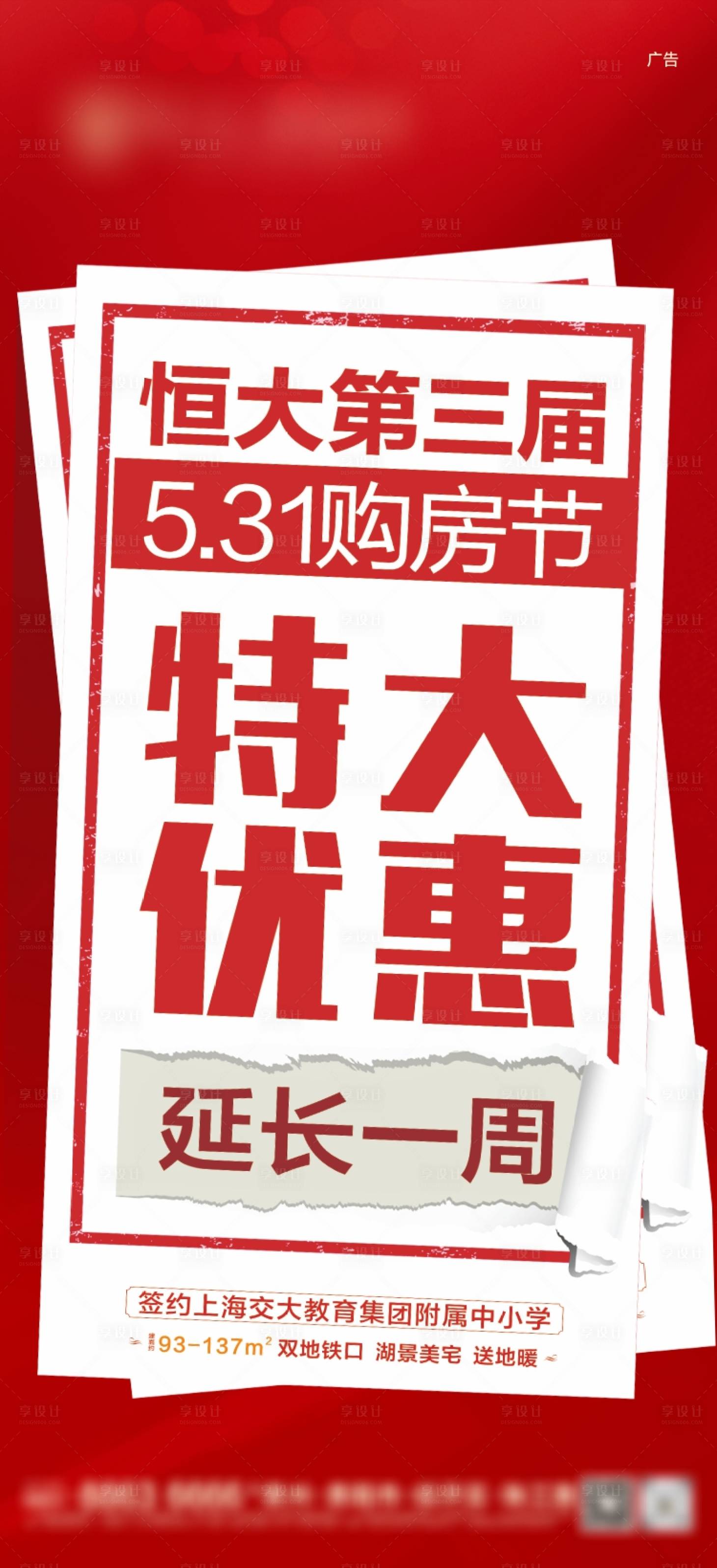 源文件下載【享設(shè)計(jì)】搜索編號(hào)：37820005138828446【地產(chǎn)購(gòu)房節(jié)海報(bào)】