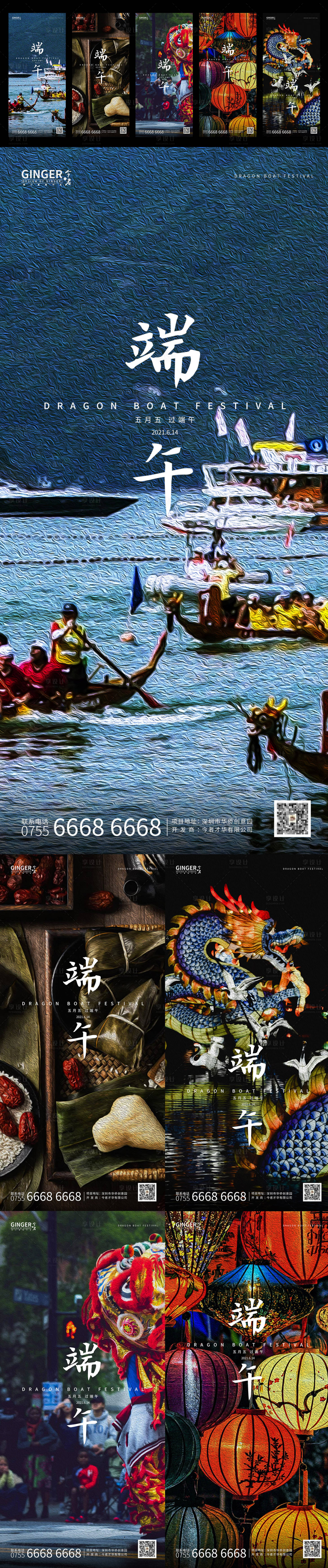 源文件下载【端午节系列海报】编号：33870005035293369