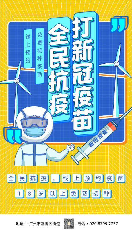 源文件下载【全民接种新冠疫苗海报】编号：40710005125591715
