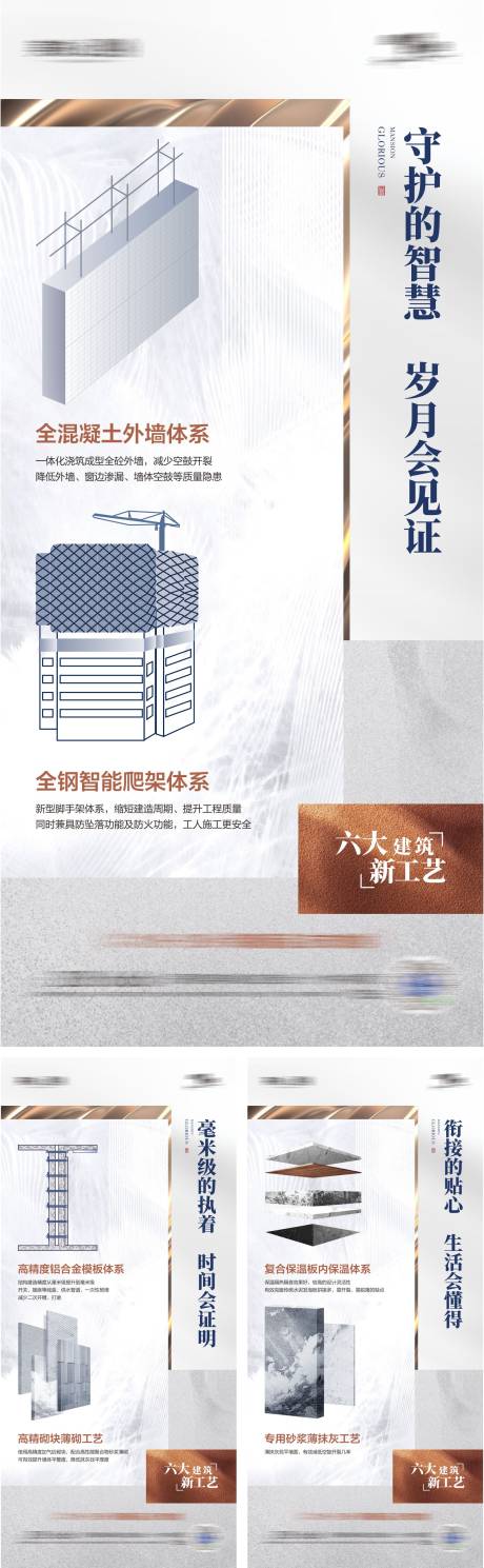 源文件下载【建筑匠心工艺系列海报】编号：59470005050388238