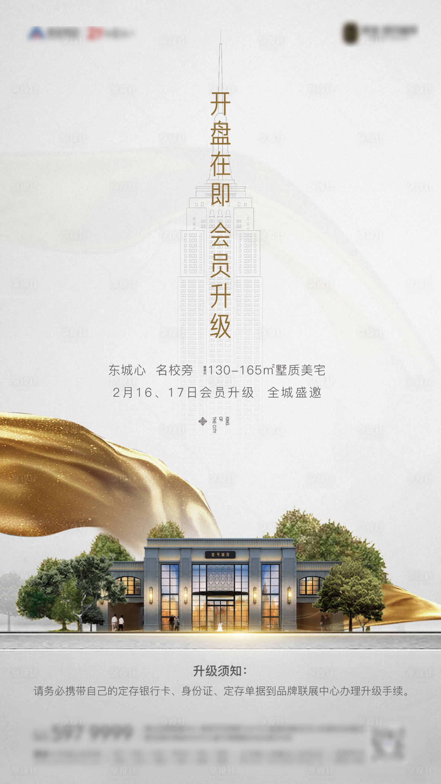 源文件下载【享设计】搜索编号：74380005194789339【别墅会员权益升级】