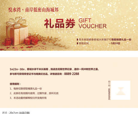 源文件下載【享設計】搜索編號：91370005041521204【地產禮品券 】