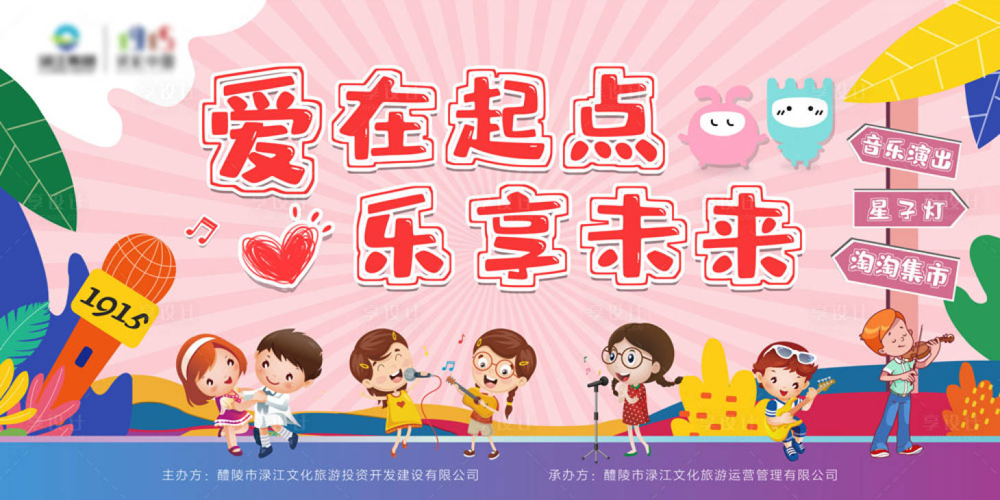源文件下载【粉色爱心儿童活动背景展板才艺表演歌唱】编号：57090005117812232