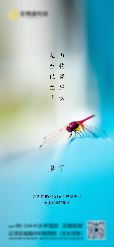 源文件下载【享设计】搜索编号：69000005121406256【夏至】