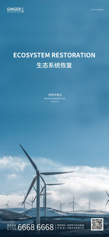 源文件下载【世界环境日】编号：12020004962606747
