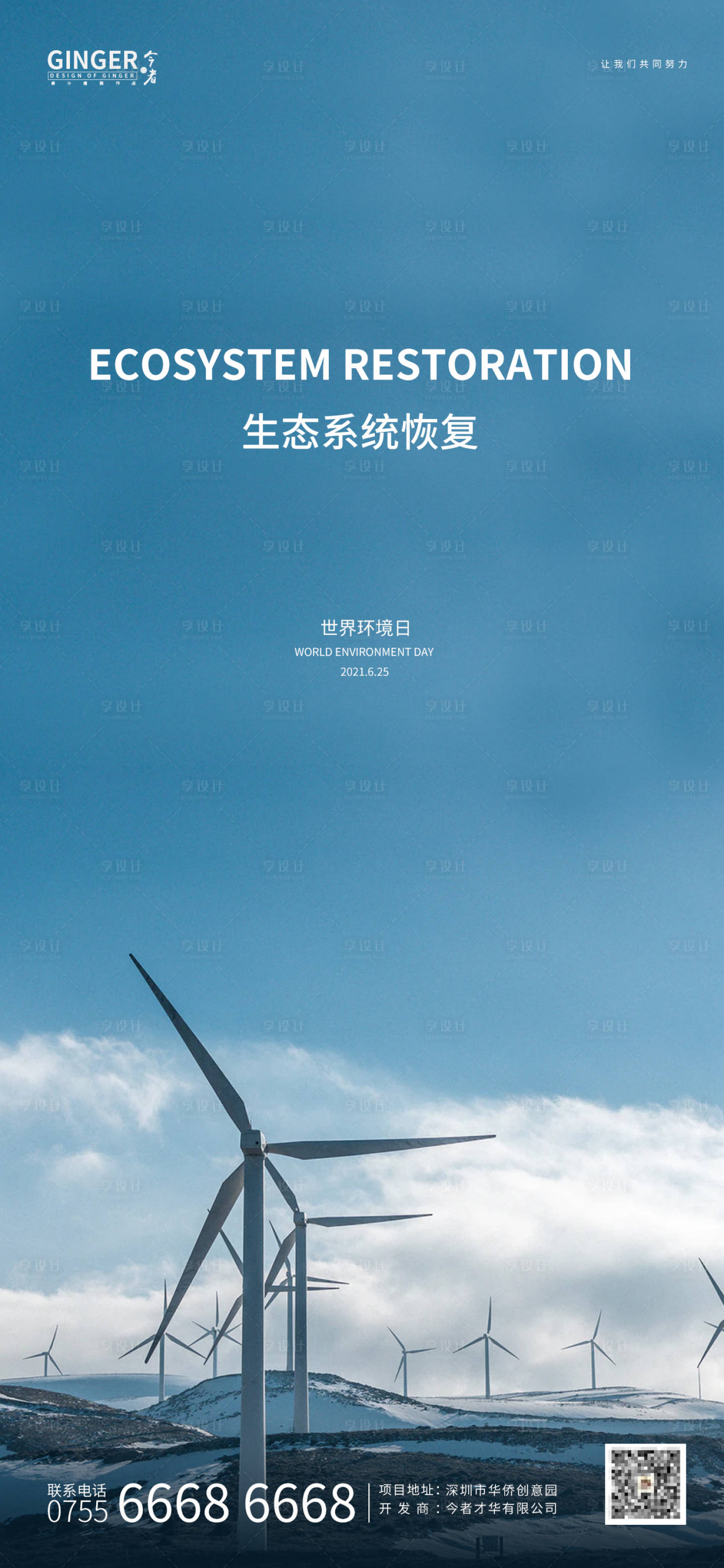 源文件下載【享設計】搜索編號：12020004962606747【世界環境日】