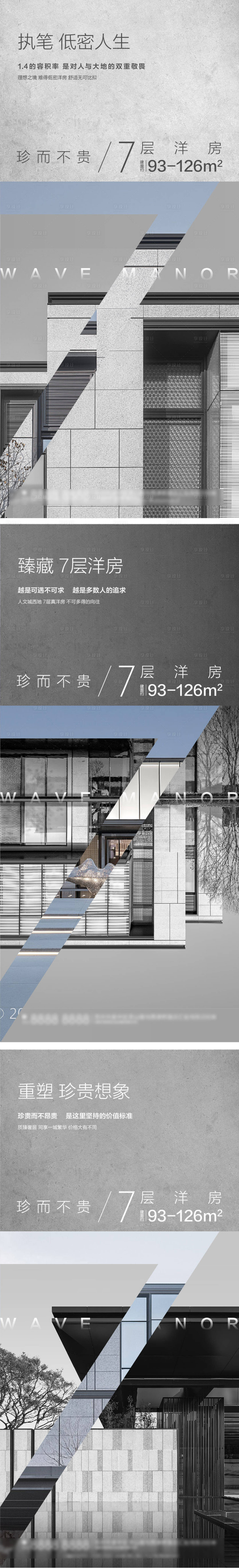 源文件下载【质感低密洋房别墅价值刷屏】编号：70830005292388926