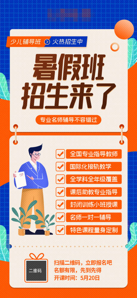 源文件下載【享設(shè)計(jì)】搜索編號(hào)：77560005244192873【少兒教育培訓(xùn)手機(jī)海報(bào)】