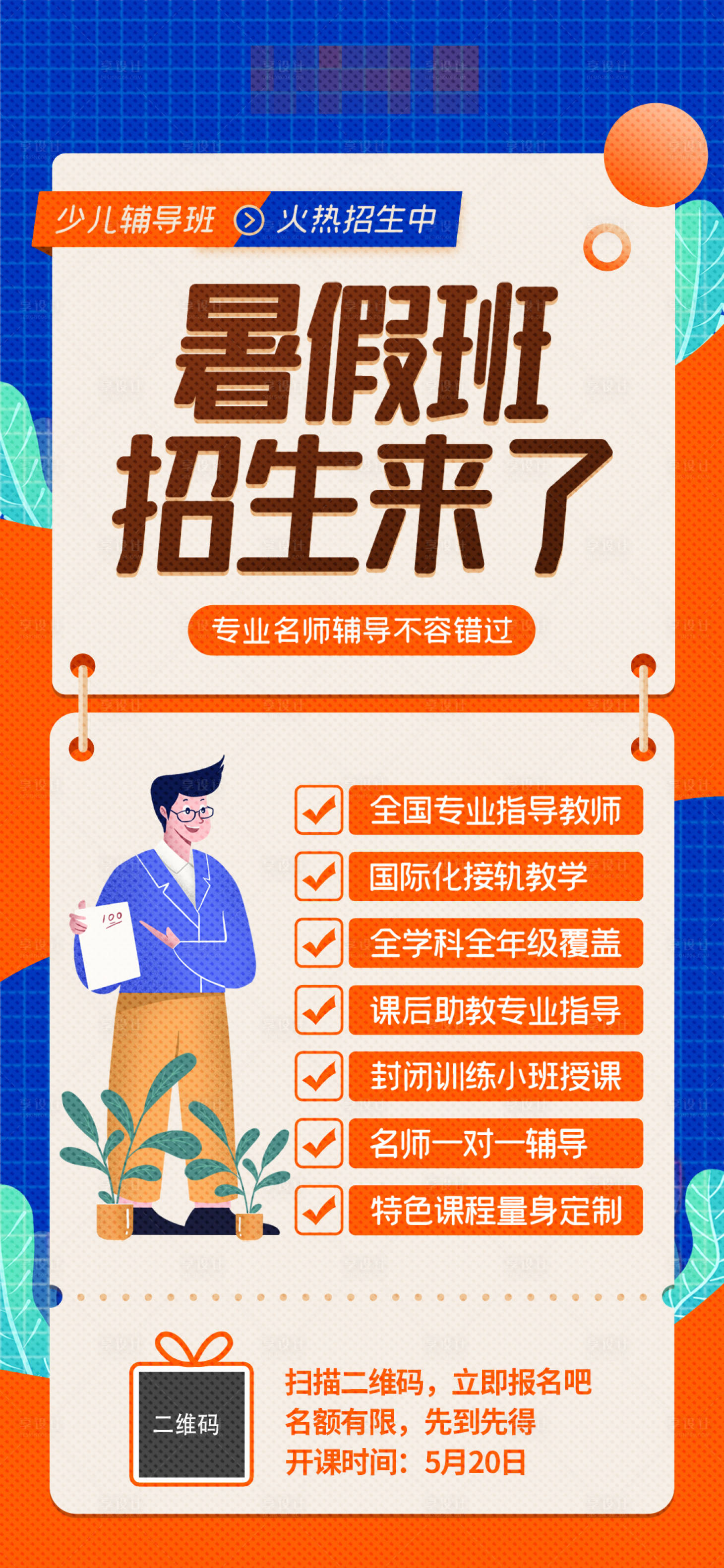 源文件下載【享設(shè)計(jì)】搜索編號(hào)：77560005244192873【少兒教育培訓(xùn)手機(jī)海報(bào)】
