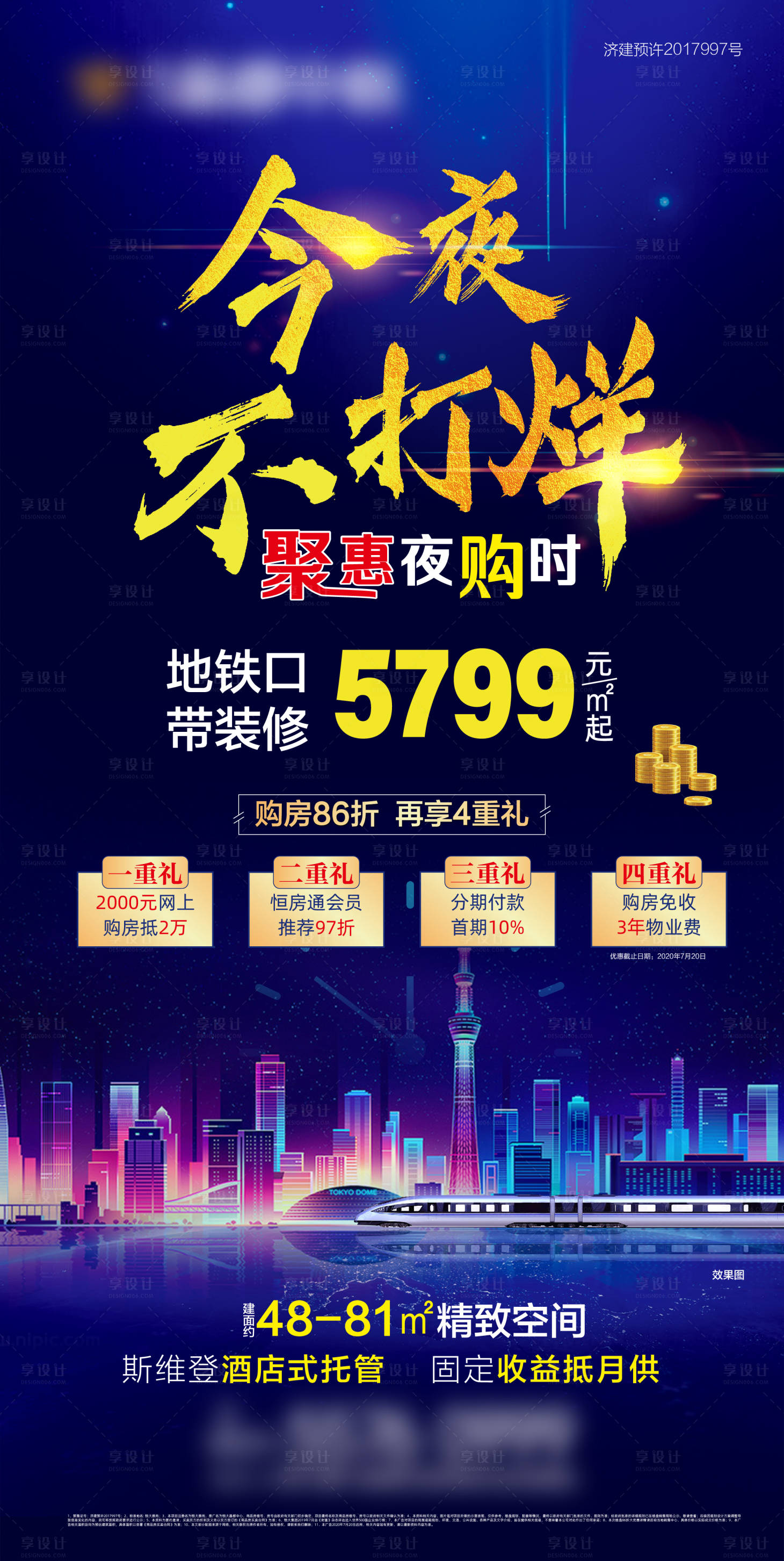 源文件下载【享设计】搜索编号：22900005285766240【地产公寓不打烊蓝金海报】