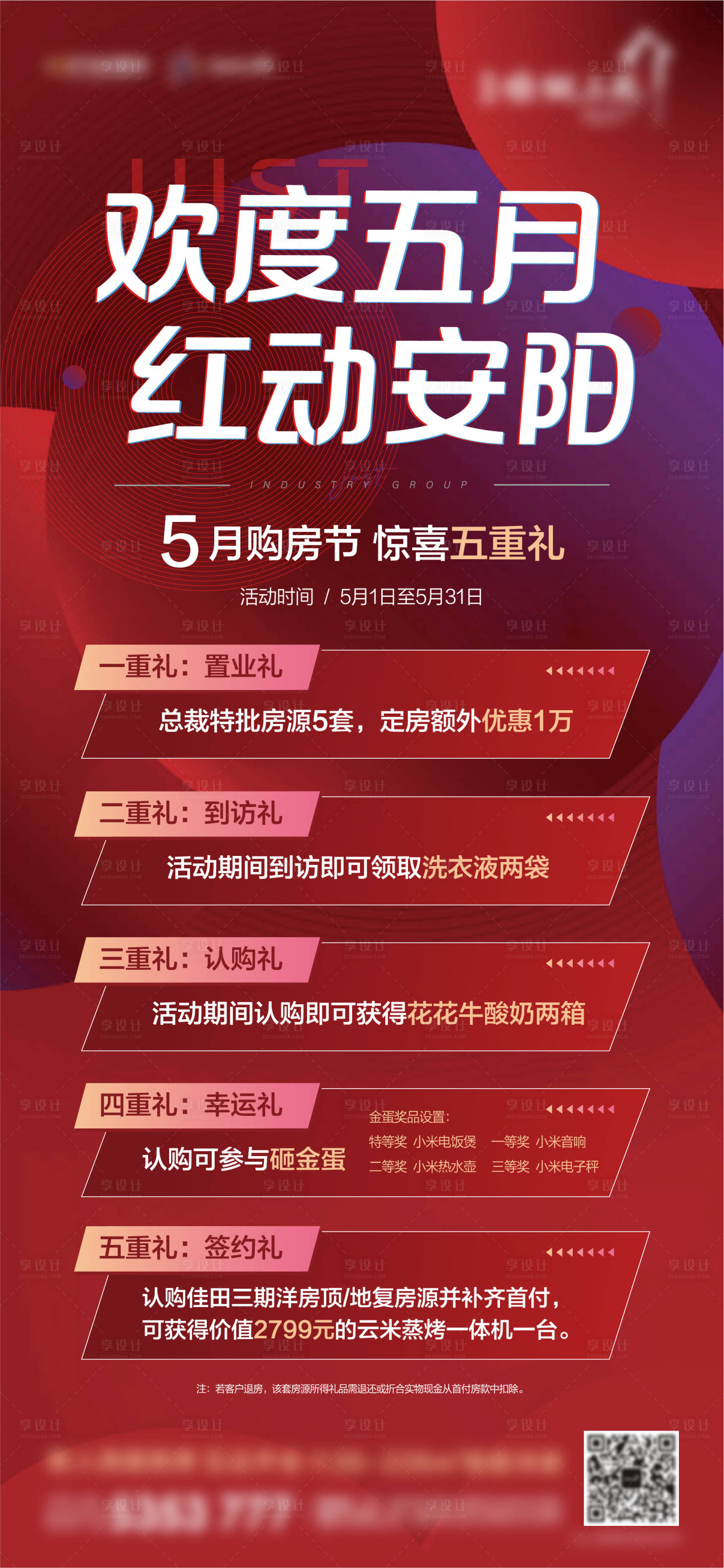 源文件下载【购房节单图】编号：97460005143297247